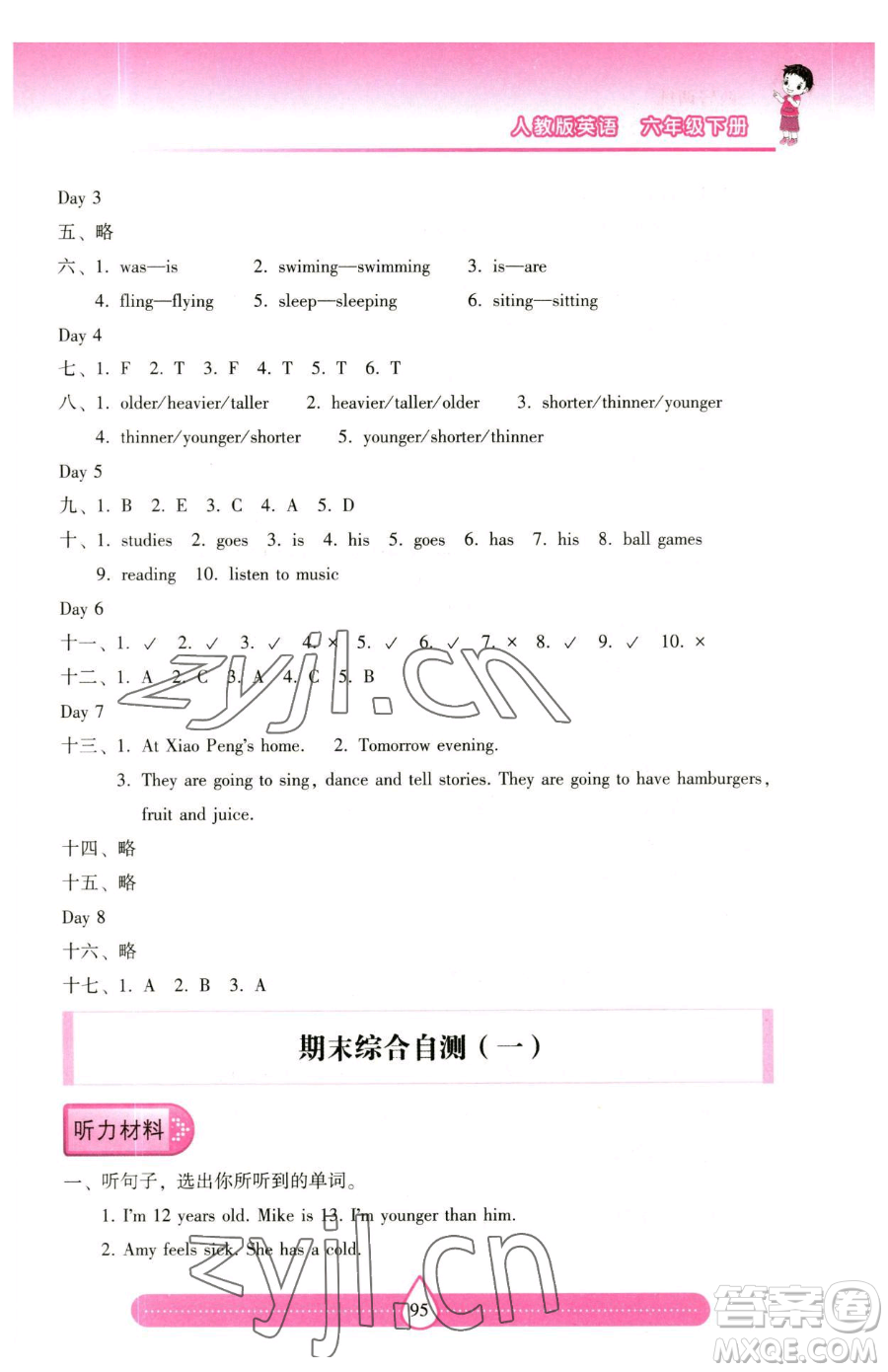 希望出版社2023新課標兩導(dǎo)兩練高效學(xué)案六年級下冊英語人教版參考答案