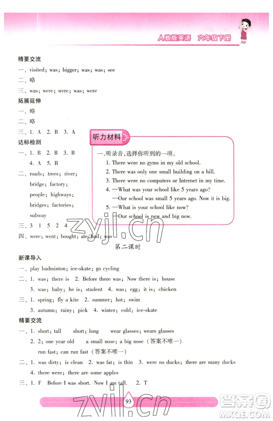 希望出版社2023新課標兩導(dǎo)兩練高效學(xué)案六年級下冊英語人教版參考答案