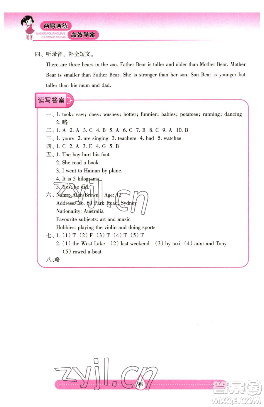 希望出版社2023新課標兩導(dǎo)兩練高效學(xué)案六年級下冊英語人教版參考答案
