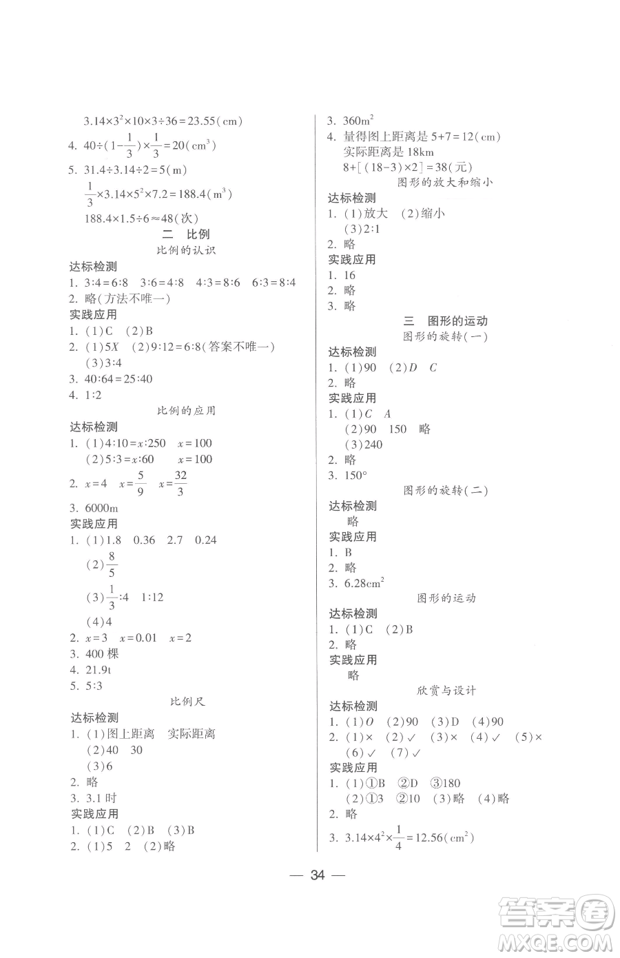 希望出版社2023新課標(biāo)兩導(dǎo)兩練高效學(xué)案六年級下冊數(shù)學(xué)北師大版參考答案
