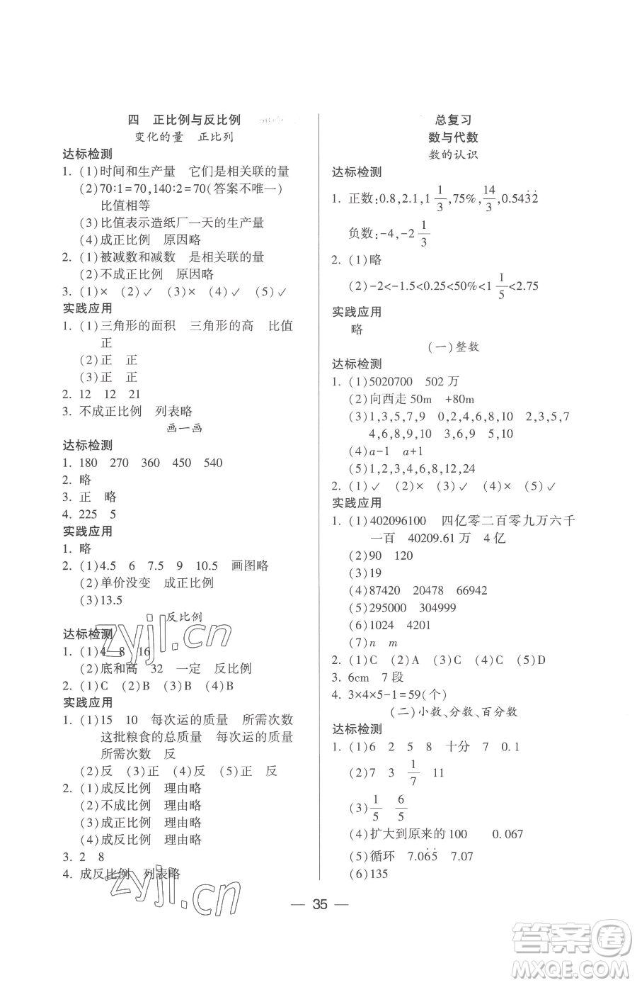 希望出版社2023新課標(biāo)兩導(dǎo)兩練高效學(xué)案六年級下冊數(shù)學(xué)北師大版參考答案