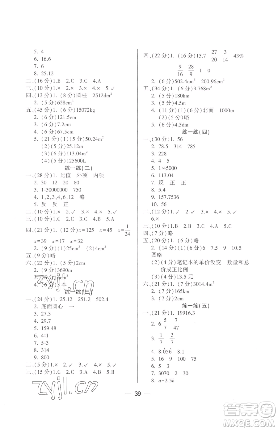 希望出版社2023新課標(biāo)兩導(dǎo)兩練高效學(xué)案六年級下冊數(shù)學(xué)北師大版參考答案