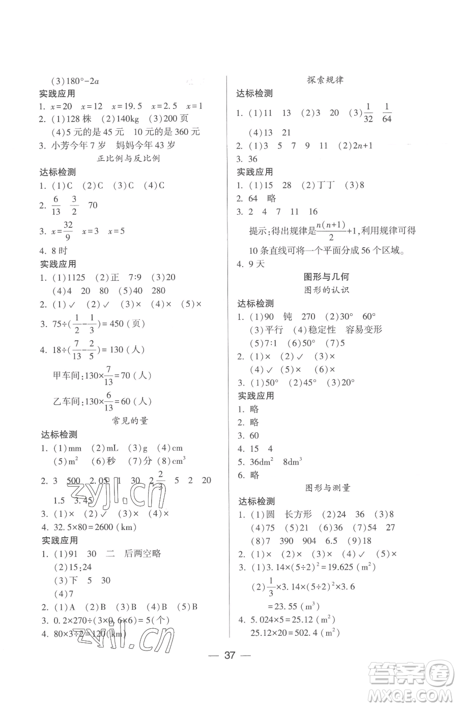 希望出版社2023新課標(biāo)兩導(dǎo)兩練高效學(xué)案六年級下冊數(shù)學(xué)北師大版參考答案