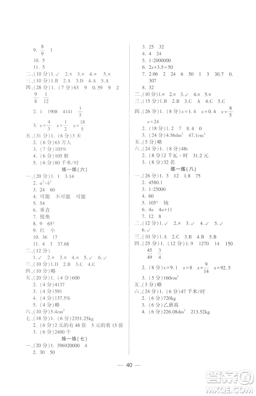 希望出版社2023新課標(biāo)兩導(dǎo)兩練高效學(xué)案六年級下冊數(shù)學(xué)北師大版參考答案