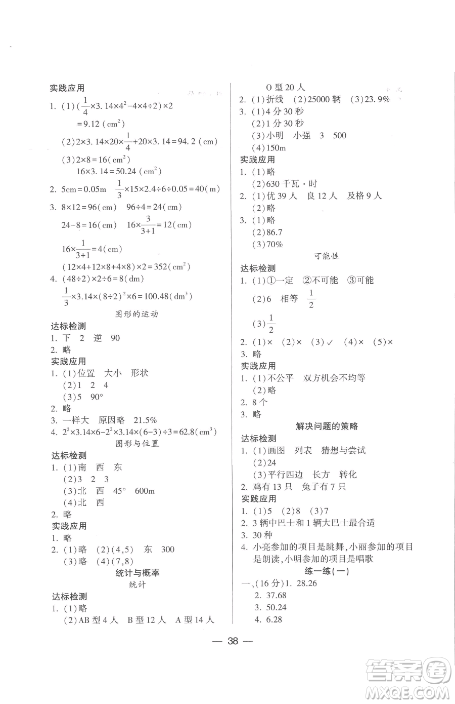 希望出版社2023新課標(biāo)兩導(dǎo)兩練高效學(xué)案六年級下冊數(shù)學(xué)北師大版參考答案