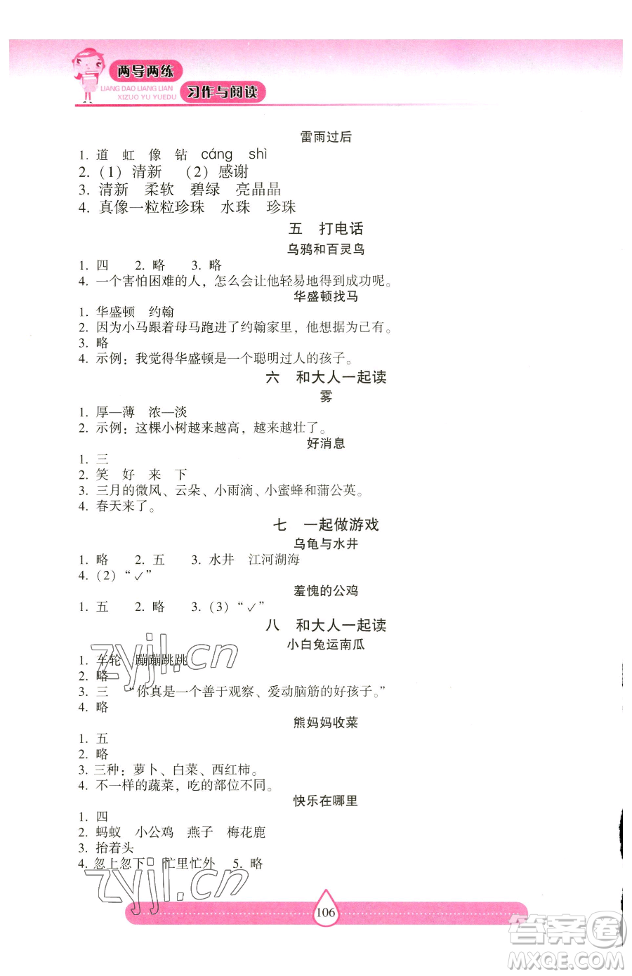 希望出版社2023新課標(biāo)兩導(dǎo)兩練高效學(xué)案習(xí)作與閱讀一年級(jí)下冊(cè)語文人教版參考答案
