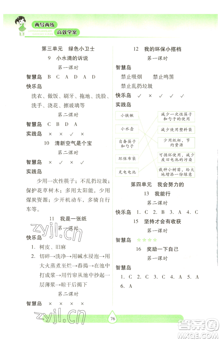 希望出版社2023新課標(biāo)兩導(dǎo)兩練高效學(xué)案二年級下冊道德與法治人教版參考答案