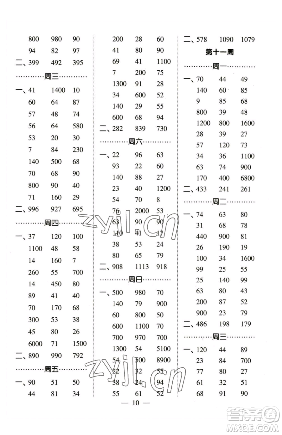 寧夏人民教育出版社2023經(jīng)綸學(xué)典口算達(dá)人二年級下冊數(shù)學(xué)蘇教版參考答案