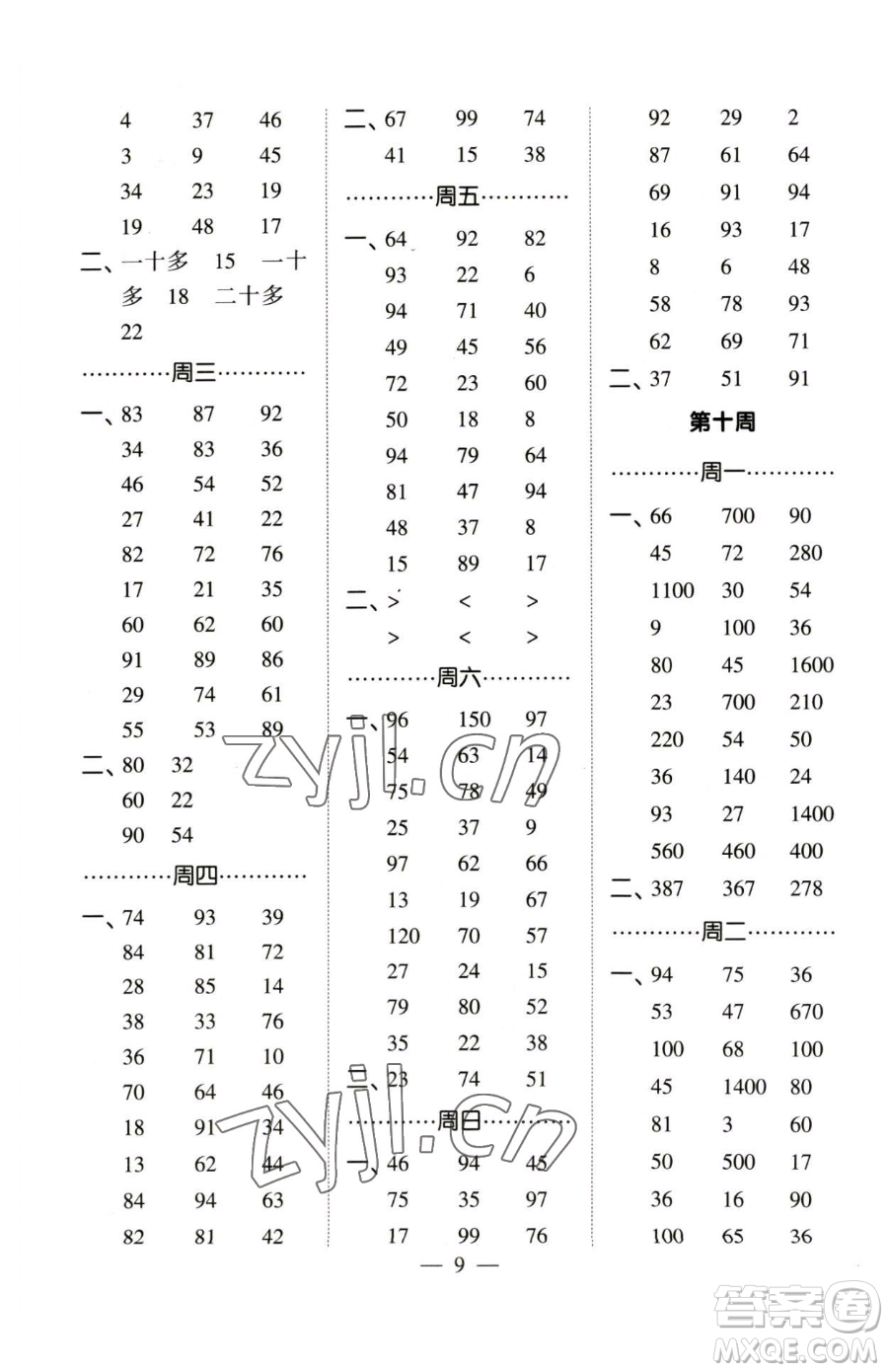 寧夏人民教育出版社2023經(jīng)綸學(xué)典口算達(dá)人二年級下冊數(shù)學(xué)蘇教版參考答案