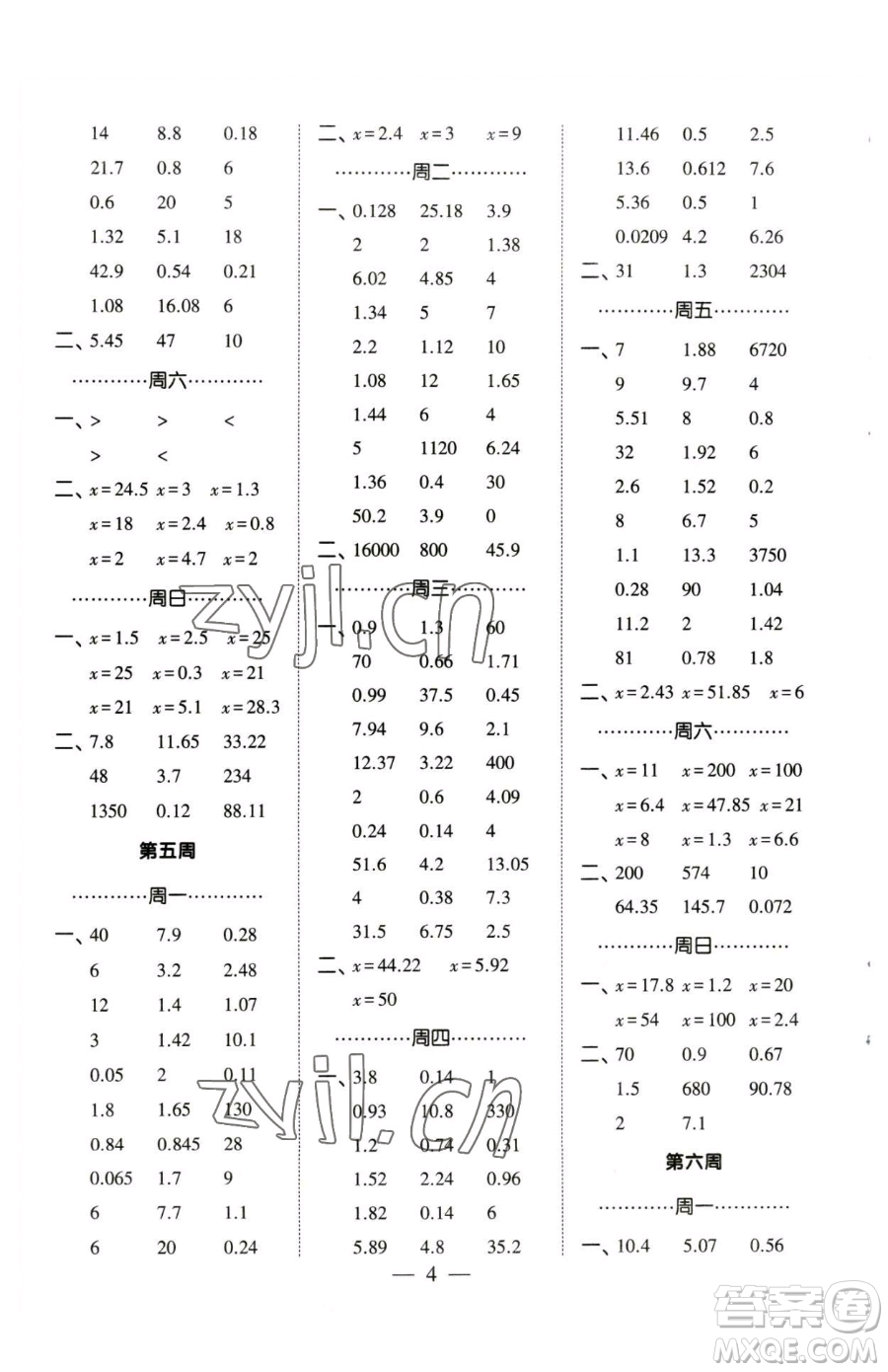 寧夏人民教育出版社2023經(jīng)綸學(xué)典口算達(dá)人五年級下冊數(shù)學(xué)蘇教版參考答案