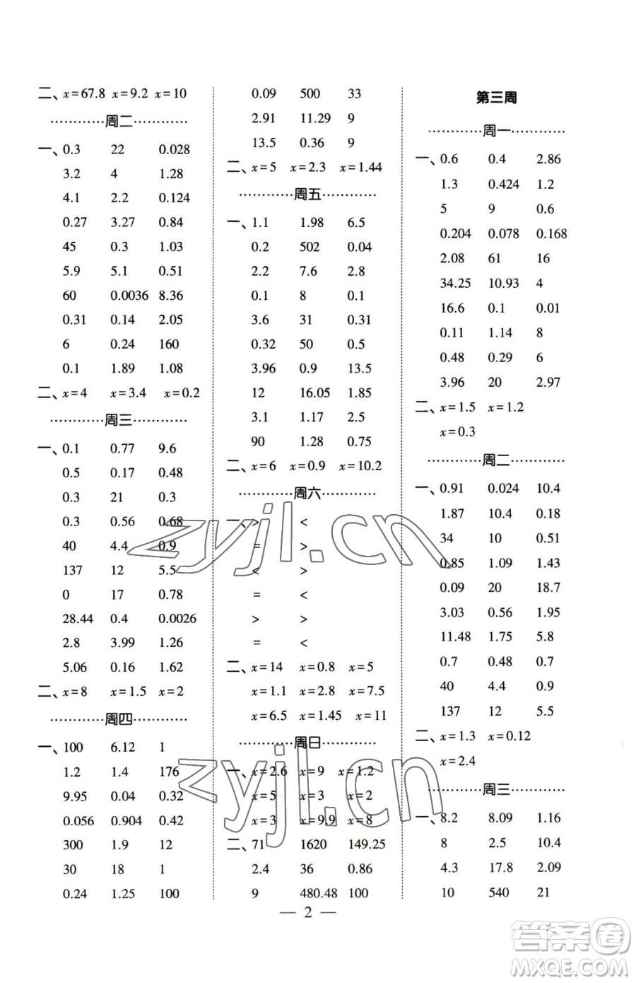 寧夏人民教育出版社2023經(jīng)綸學(xué)典口算達(dá)人五年級下冊數(shù)學(xué)蘇教版參考答案