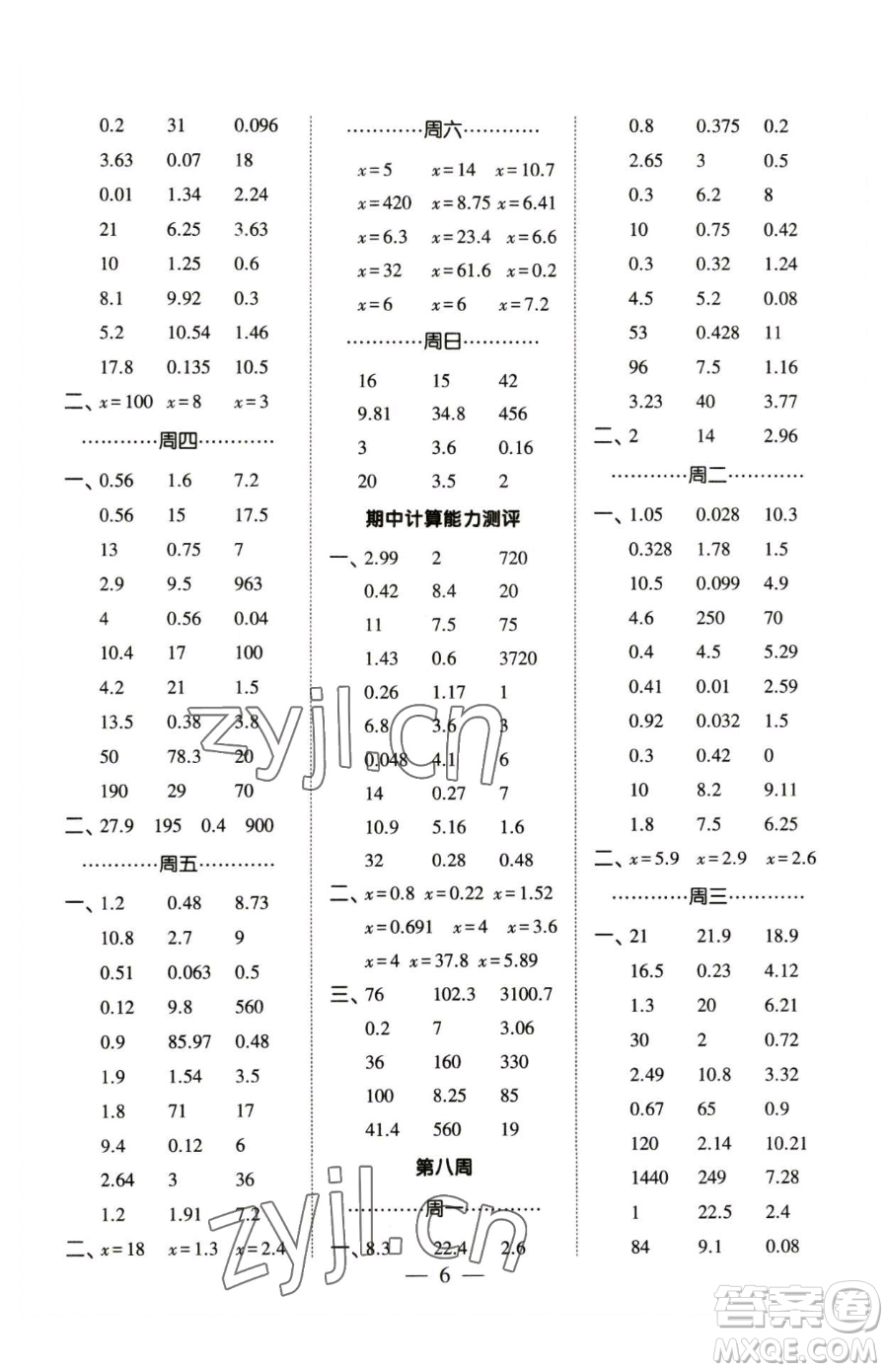 寧夏人民教育出版社2023經(jīng)綸學(xué)典口算達(dá)人五年級下冊數(shù)學(xué)蘇教版參考答案