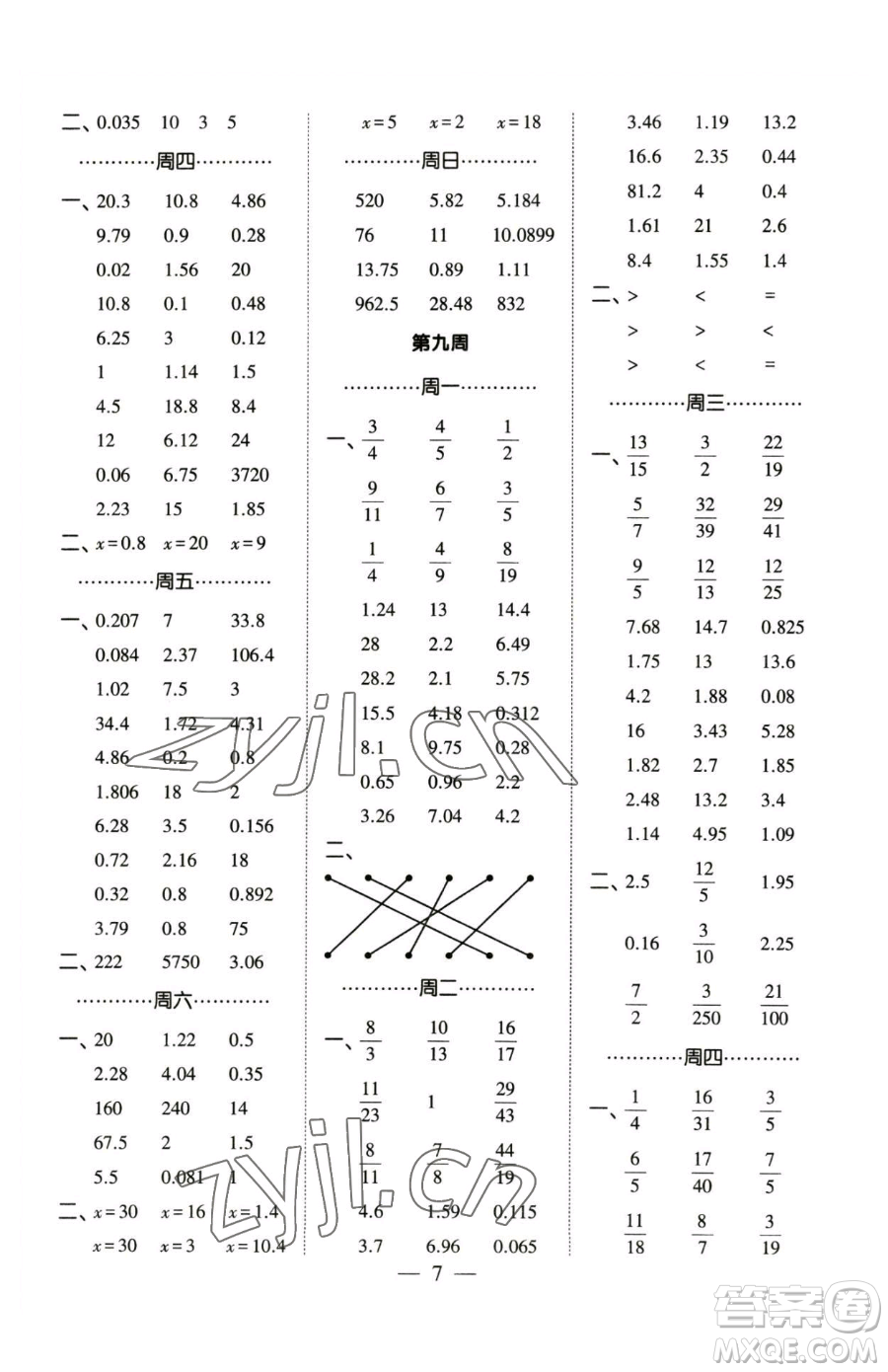寧夏人民教育出版社2023經(jīng)綸學(xué)典口算達(dá)人五年級下冊數(shù)學(xué)蘇教版參考答案