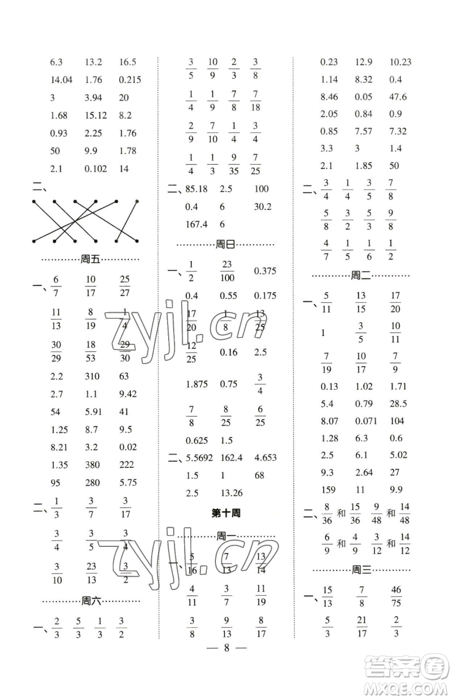 寧夏人民教育出版社2023經(jīng)綸學(xué)典口算達(dá)人五年級下冊數(shù)學(xué)蘇教版參考答案