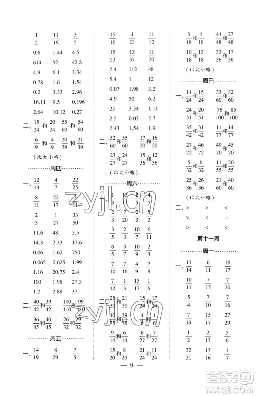 寧夏人民教育出版社2023經(jīng)綸學(xué)典口算達(dá)人五年級下冊數(shù)學(xué)蘇教版參考答案