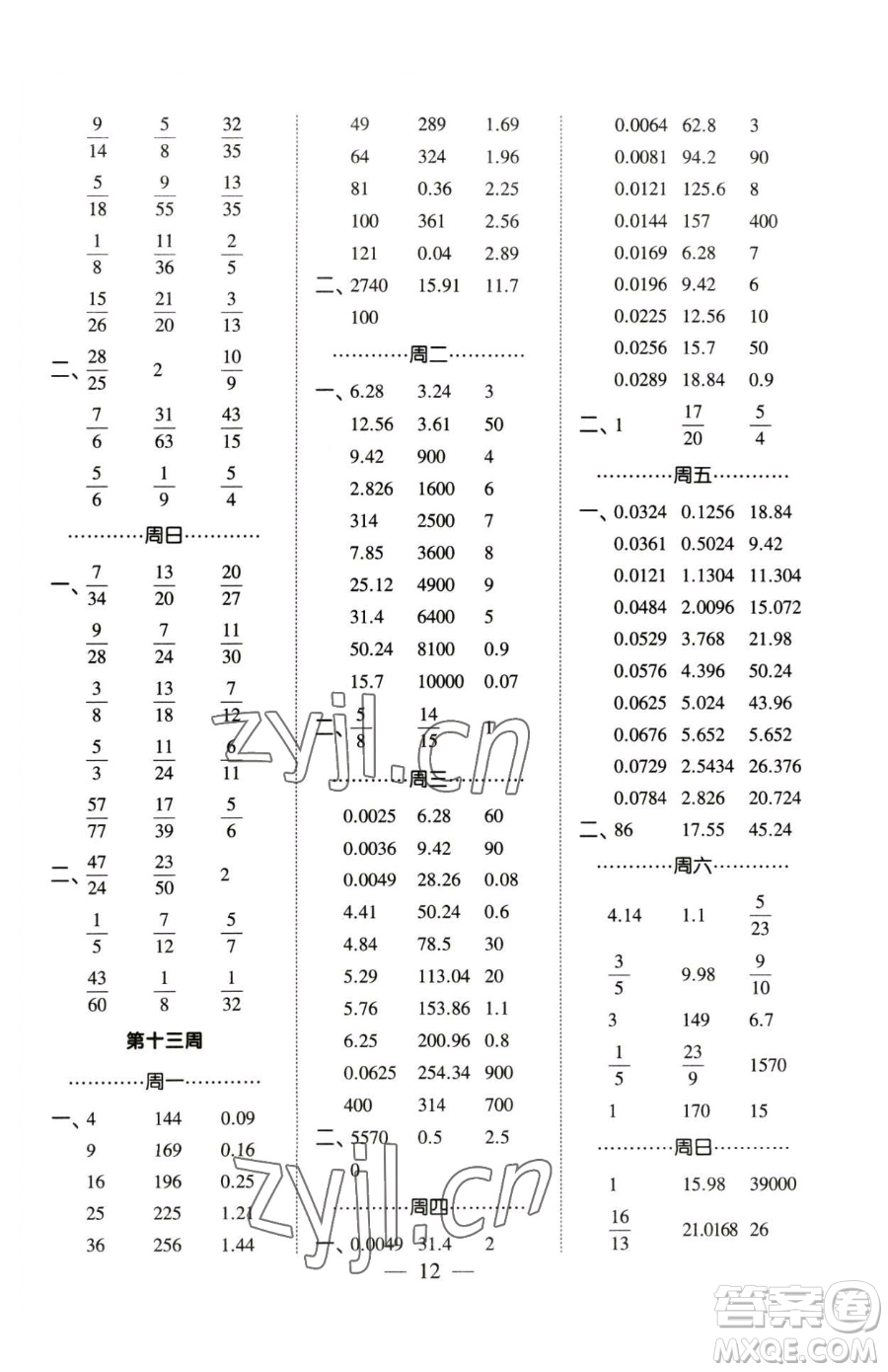 寧夏人民教育出版社2023經(jīng)綸學(xué)典口算達(dá)人五年級下冊數(shù)學(xué)蘇教版參考答案