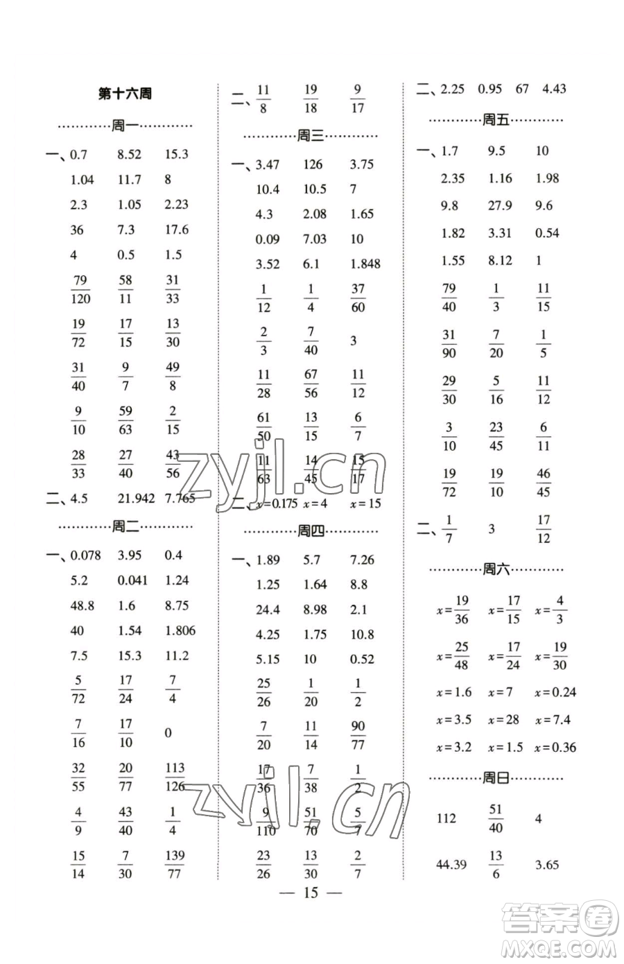 寧夏人民教育出版社2023經(jīng)綸學(xué)典口算達(dá)人五年級下冊數(shù)學(xué)蘇教版參考答案