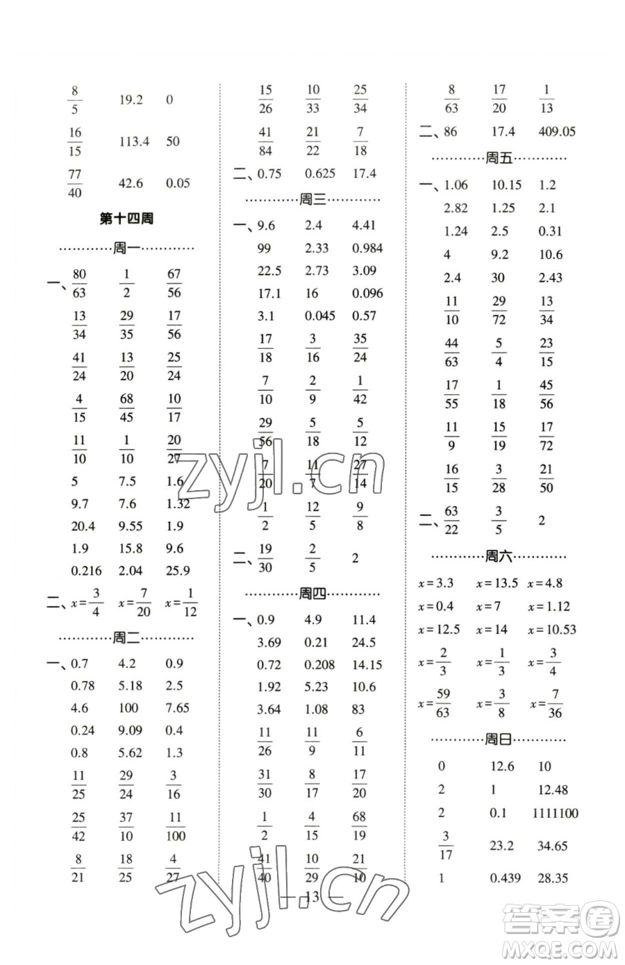 寧夏人民教育出版社2023經(jīng)綸學(xué)典口算達(dá)人五年級下冊數(shù)學(xué)蘇教版參考答案