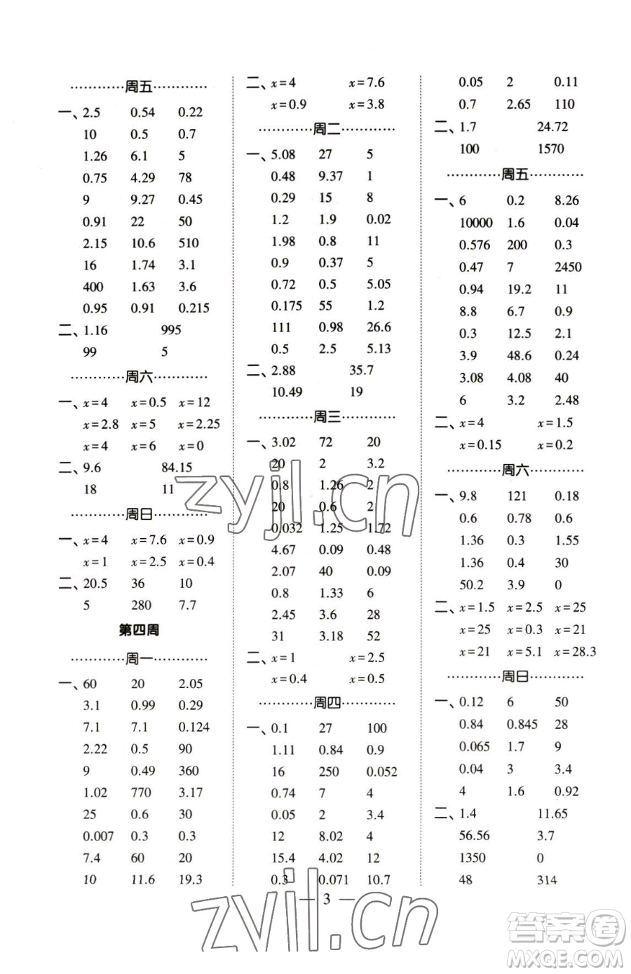 寧夏人民教育出版社2023經(jīng)綸學(xué)典口算達(dá)人五年級(jí)下冊(cè)數(shù)學(xué)人教版參考答案