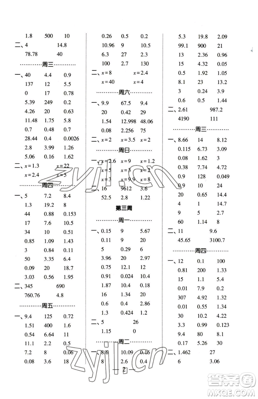 寧夏人民教育出版社2023經(jīng)綸學(xué)典口算達(dá)人五年級(jí)下冊(cè)數(shù)學(xué)人教版參考答案