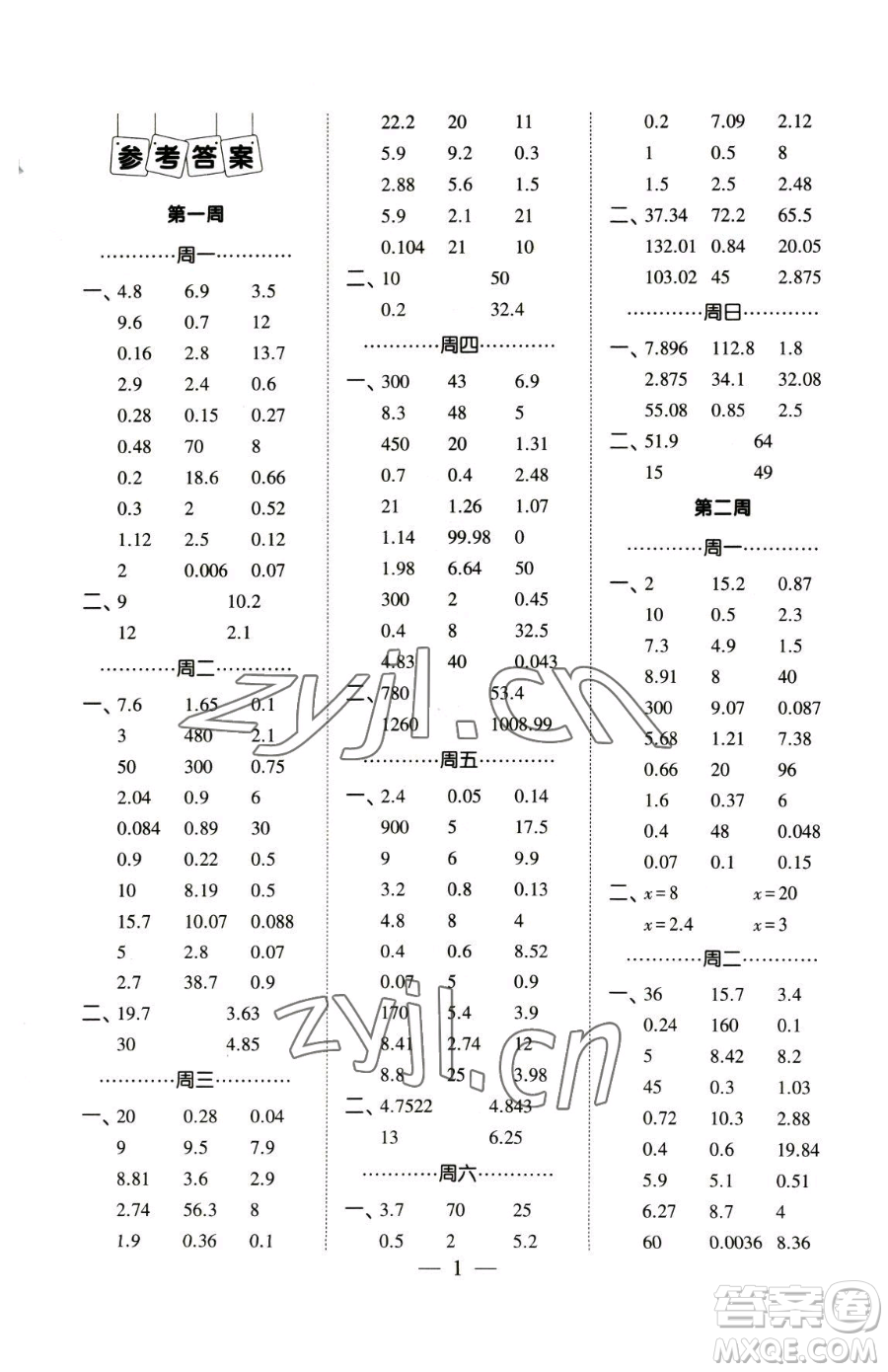 寧夏人民教育出版社2023經(jīng)綸學(xué)典口算達(dá)人五年級(jí)下冊(cè)數(shù)學(xué)人教版參考答案
