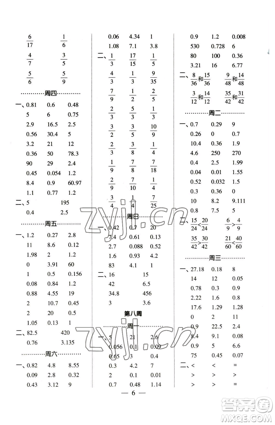 寧夏人民教育出版社2023經(jīng)綸學(xué)典口算達(dá)人五年級(jí)下冊(cè)數(shù)學(xué)人教版參考答案