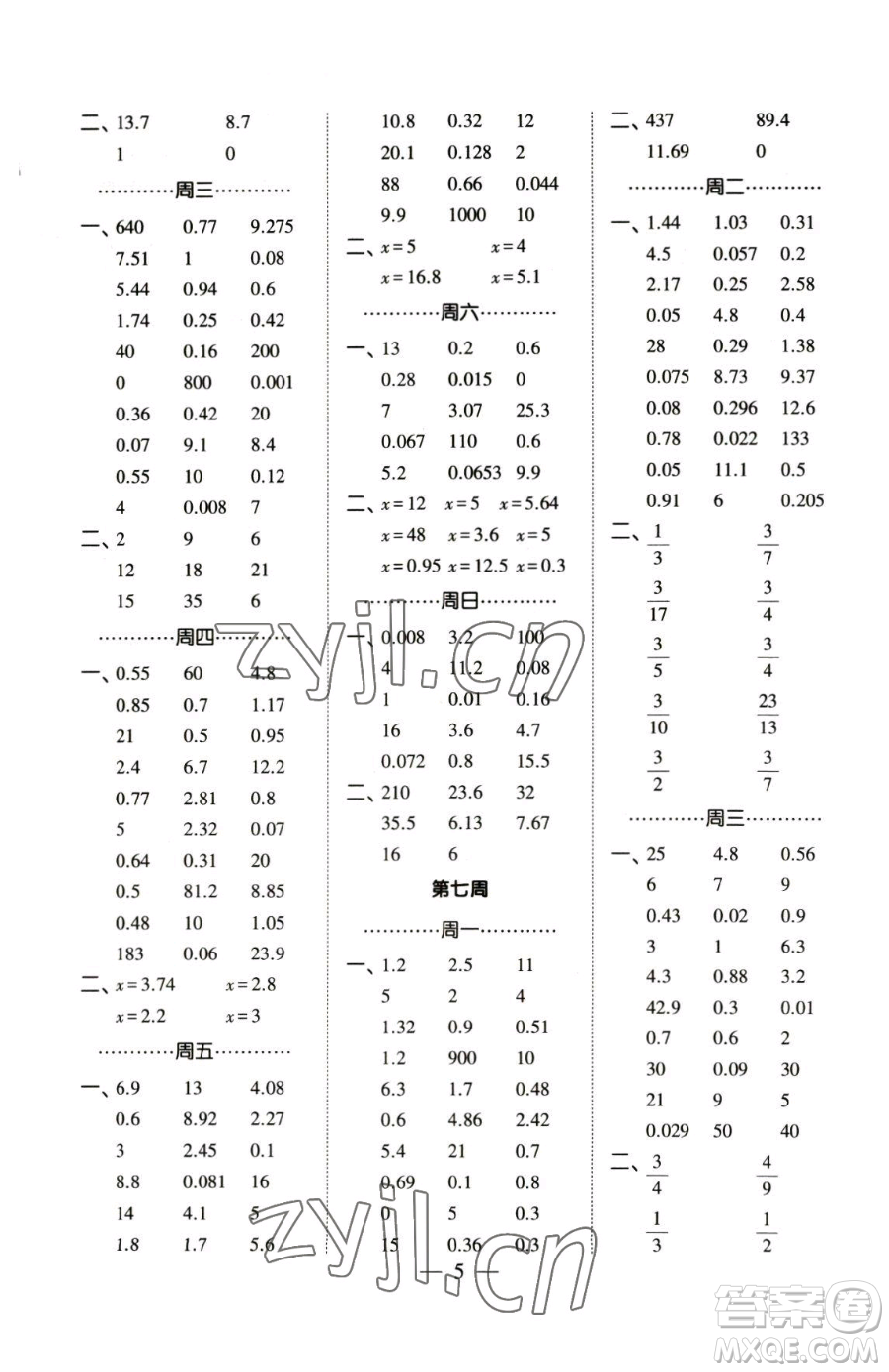 寧夏人民教育出版社2023經(jīng)綸學(xué)典口算達(dá)人五年級(jí)下冊(cè)數(shù)學(xué)人教版參考答案