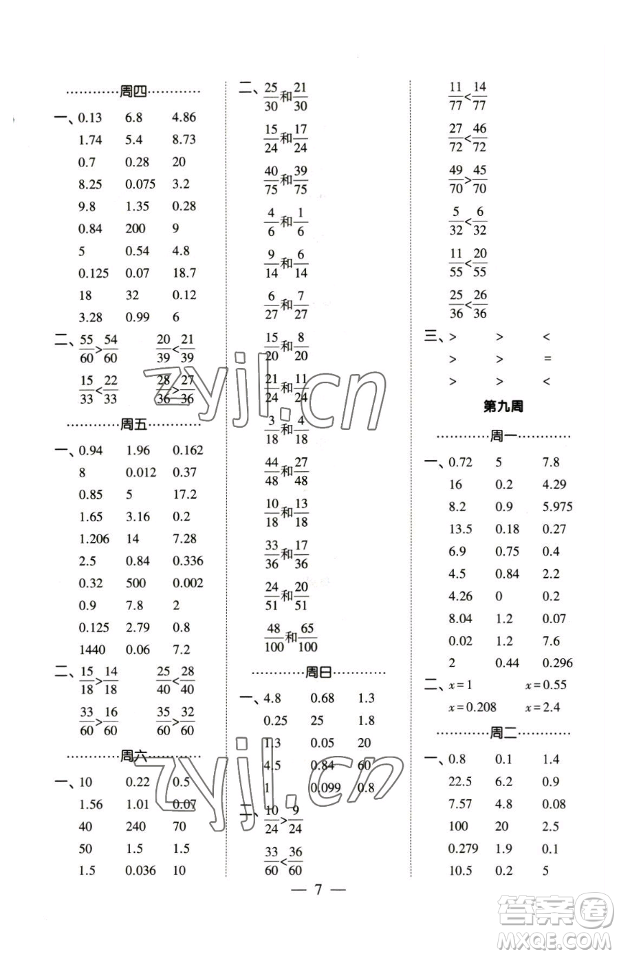 寧夏人民教育出版社2023經(jīng)綸學(xué)典口算達(dá)人五年級(jí)下冊(cè)數(shù)學(xué)人教版參考答案