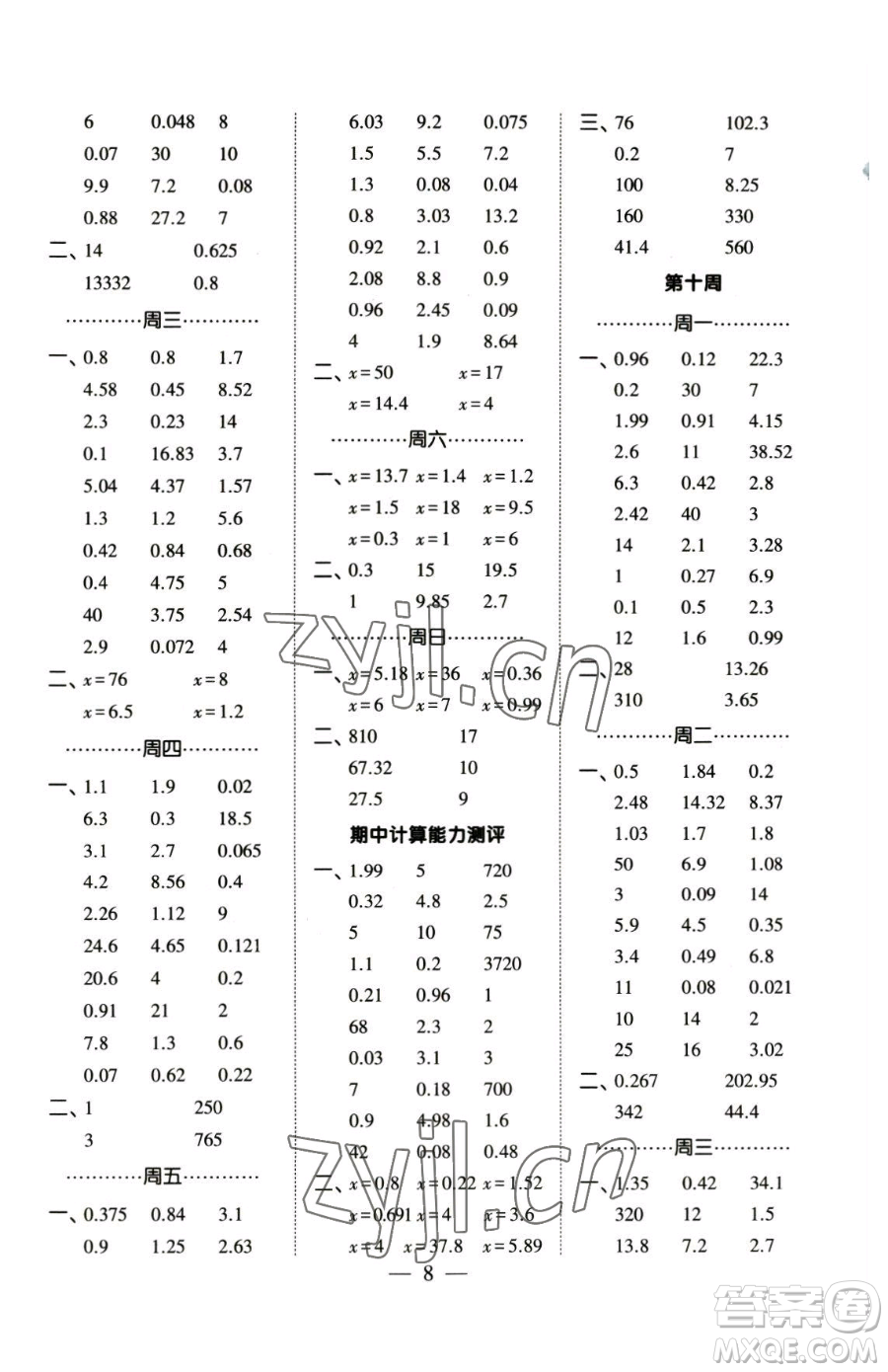 寧夏人民教育出版社2023經(jīng)綸學(xué)典口算達(dá)人五年級(jí)下冊(cè)數(shù)學(xué)人教版參考答案