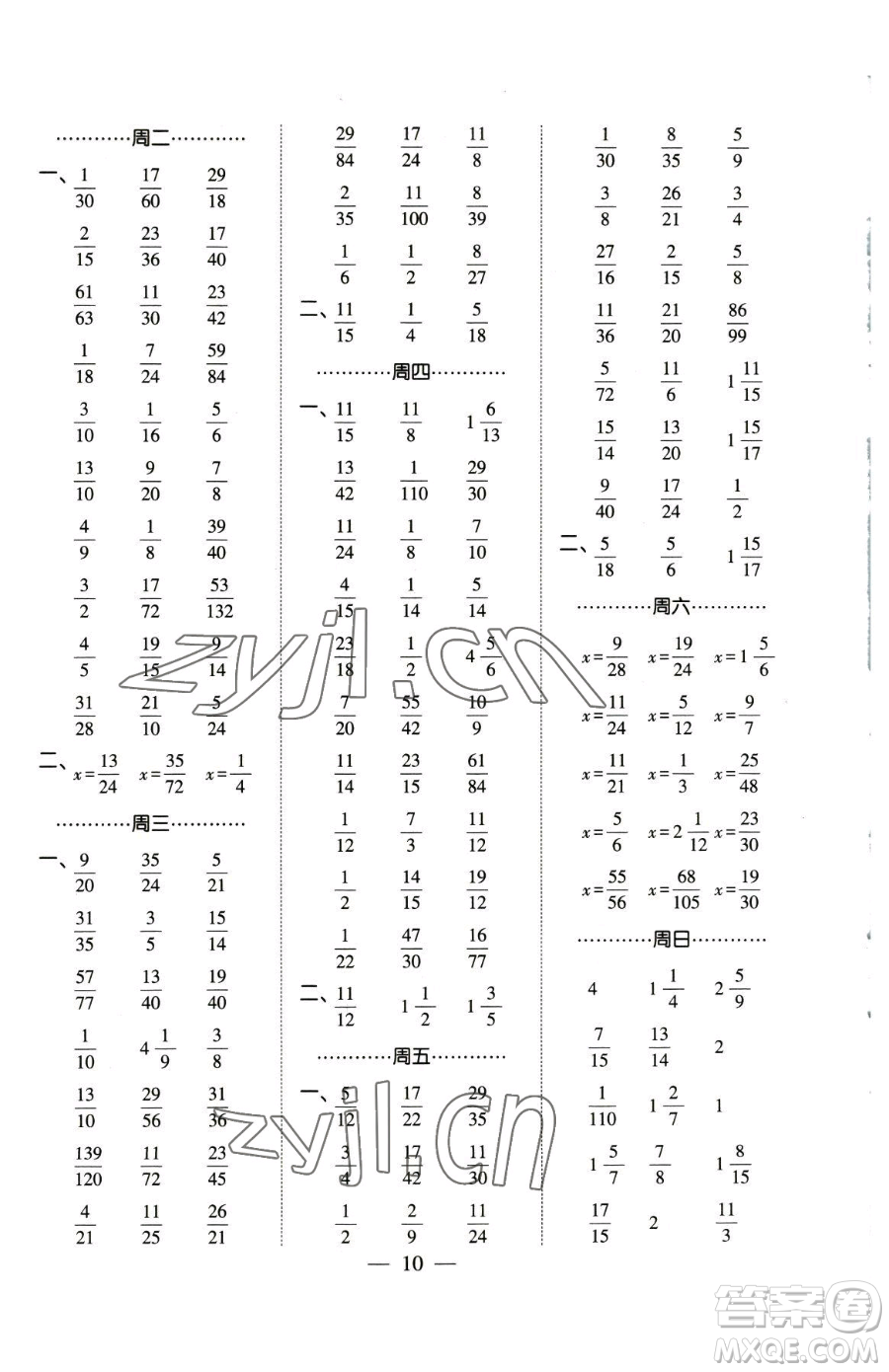 寧夏人民教育出版社2023經(jīng)綸學(xué)典口算達(dá)人五年級(jí)下冊(cè)數(shù)學(xué)人教版參考答案