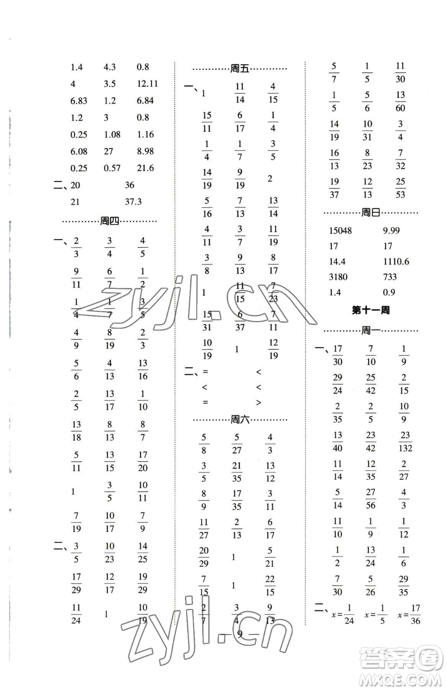 寧夏人民教育出版社2023經(jīng)綸學(xué)典口算達(dá)人五年級(jí)下冊(cè)數(shù)學(xué)人教版參考答案