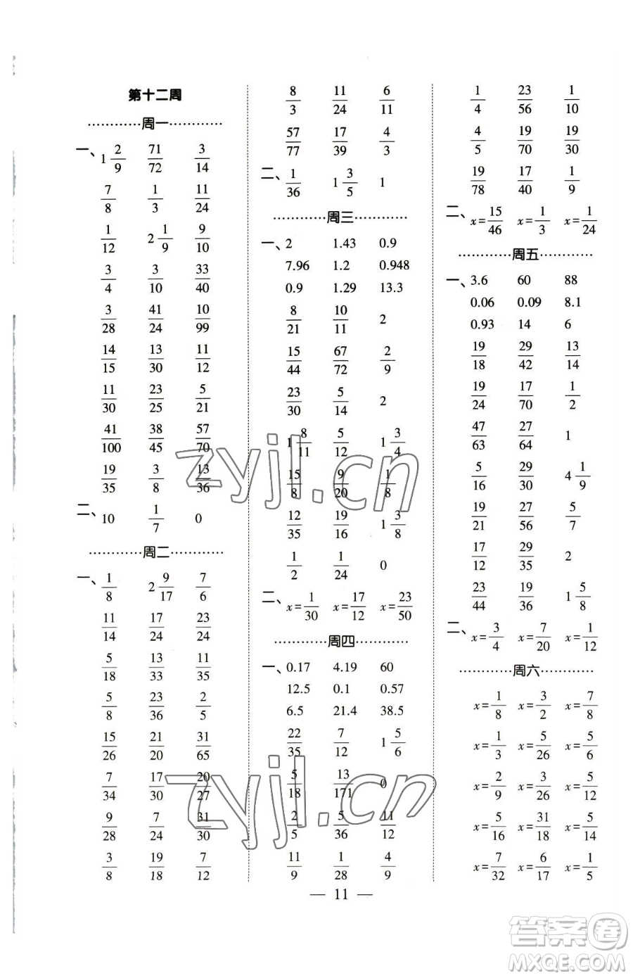 寧夏人民教育出版社2023經(jīng)綸學(xué)典口算達(dá)人五年級(jí)下冊(cè)數(shù)學(xué)人教版參考答案