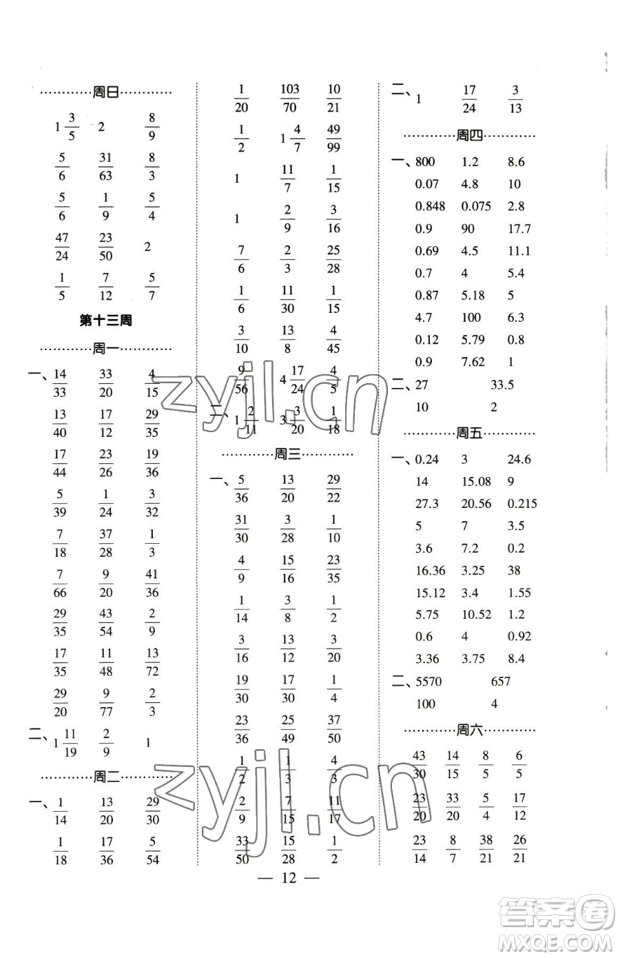 寧夏人民教育出版社2023經(jīng)綸學(xué)典口算達(dá)人五年級(jí)下冊(cè)數(shù)學(xué)人教版參考答案