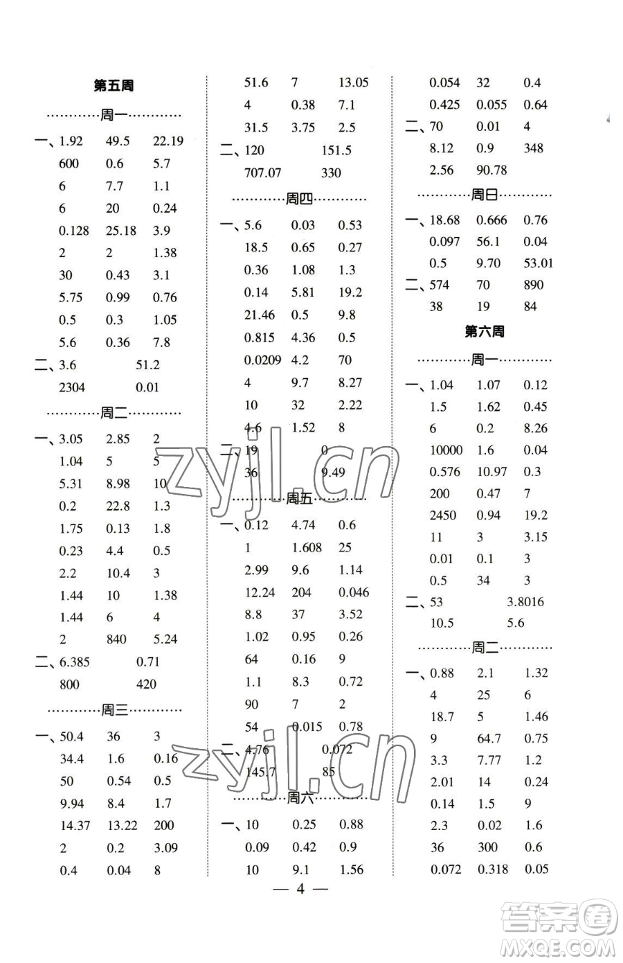 寧夏人民教育出版社2023經(jīng)綸學(xué)典口算達(dá)人五年級(jí)下冊(cè)數(shù)學(xué)人教版參考答案