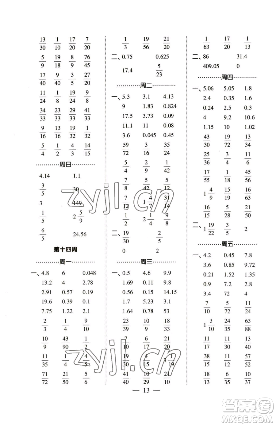寧夏人民教育出版社2023經(jīng)綸學(xué)典口算達(dá)人五年級(jí)下冊(cè)數(shù)學(xué)人教版參考答案