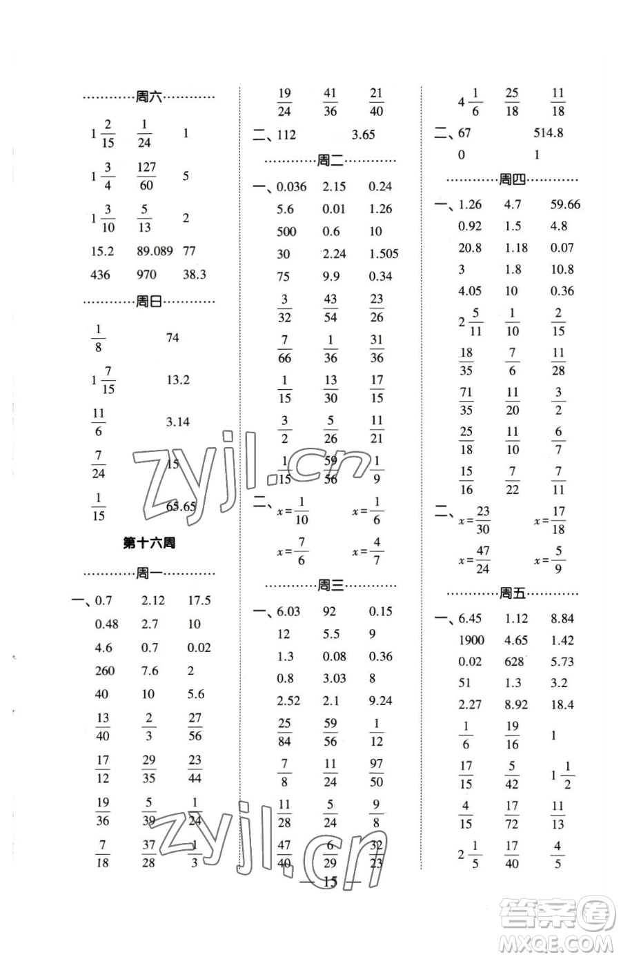 寧夏人民教育出版社2023經(jīng)綸學(xué)典口算達(dá)人五年級(jí)下冊(cè)數(shù)學(xué)人教版參考答案