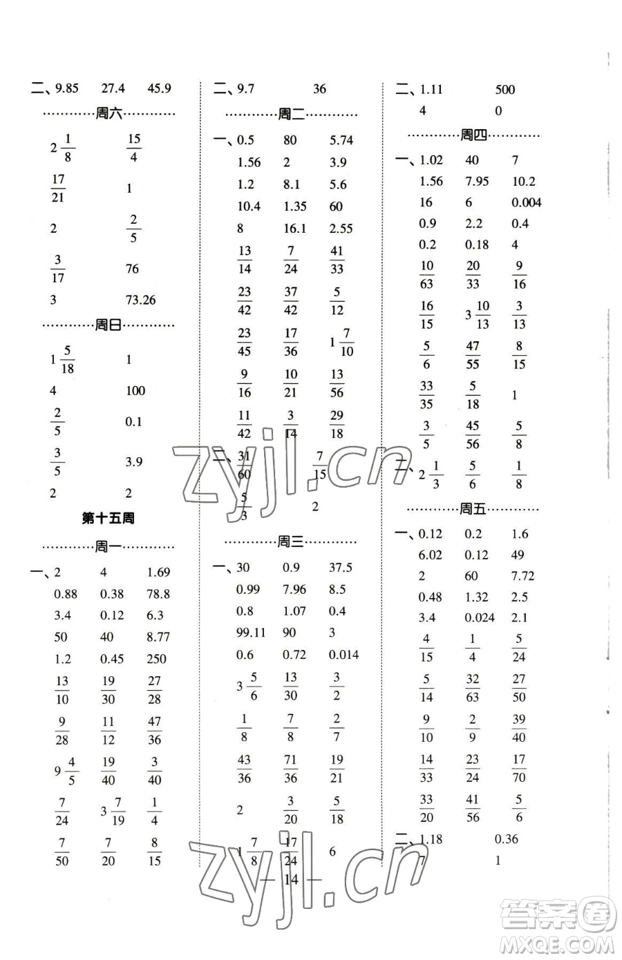 寧夏人民教育出版社2023經(jīng)綸學(xué)典口算達(dá)人五年級(jí)下冊(cè)數(shù)學(xué)人教版參考答案