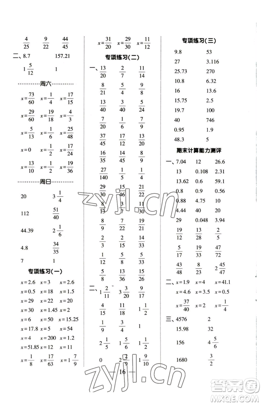 寧夏人民教育出版社2023經(jīng)綸學(xué)典口算達(dá)人五年級(jí)下冊(cè)數(shù)學(xué)人教版參考答案