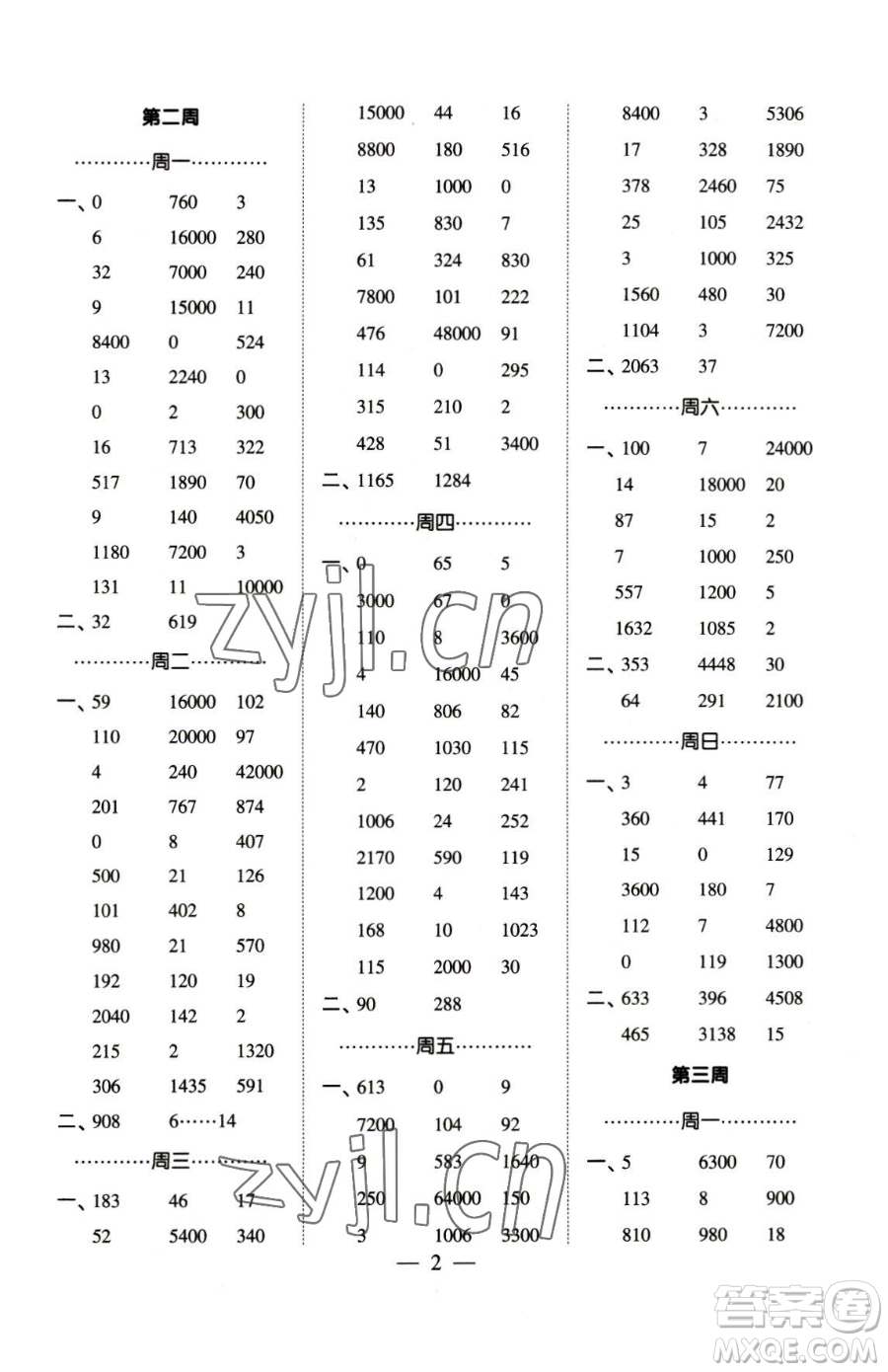 寧夏人民教育出版社2023經綸學典口算達人四年級下冊數學人教版參考答案