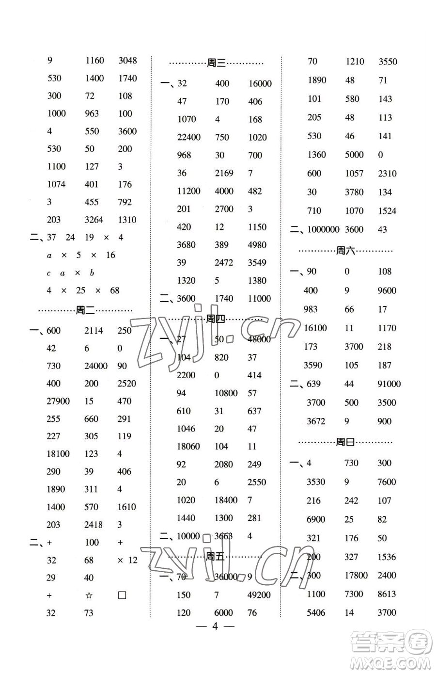 寧夏人民教育出版社2023經綸學典口算達人四年級下冊數學人教版參考答案