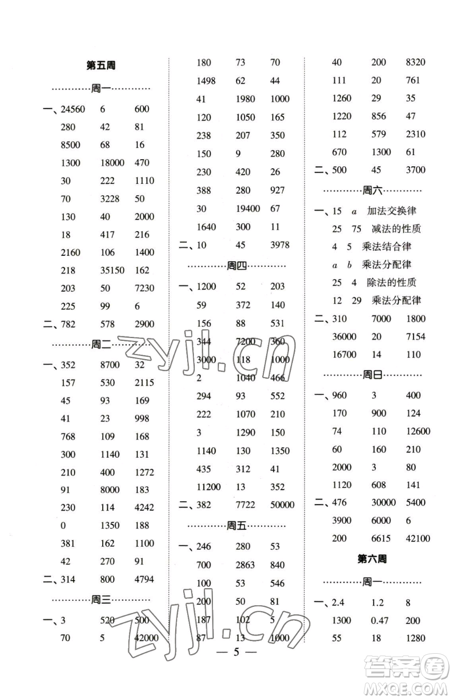 寧夏人民教育出版社2023經綸學典口算達人四年級下冊數學人教版參考答案