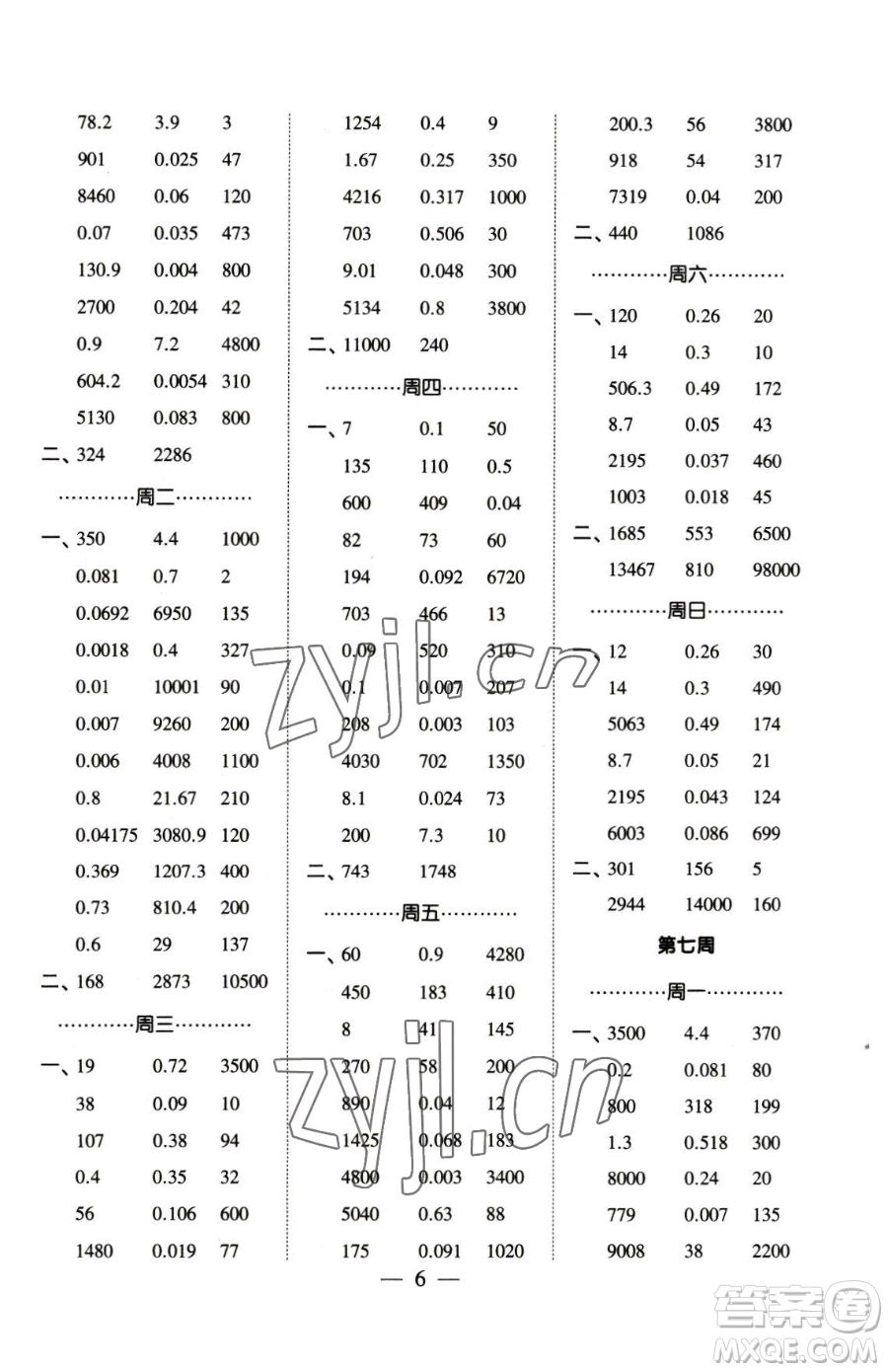 寧夏人民教育出版社2023經綸學典口算達人四年級下冊數學人教版參考答案