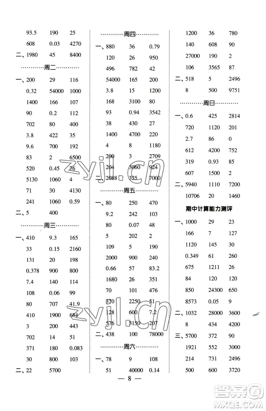 寧夏人民教育出版社2023經綸學典口算達人四年級下冊數學人教版參考答案