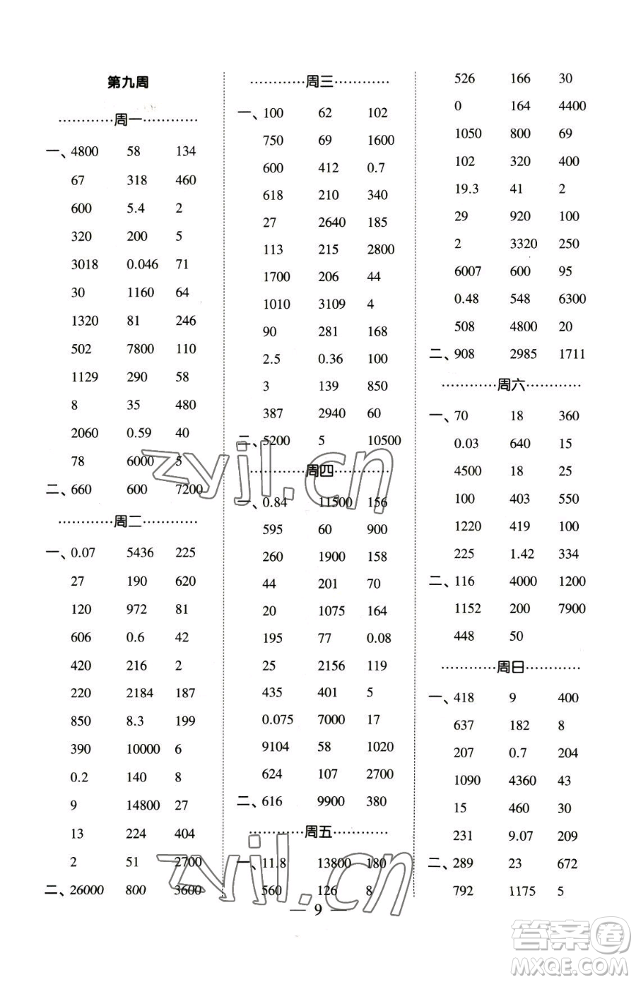 寧夏人民教育出版社2023經綸學典口算達人四年級下冊數學人教版參考答案