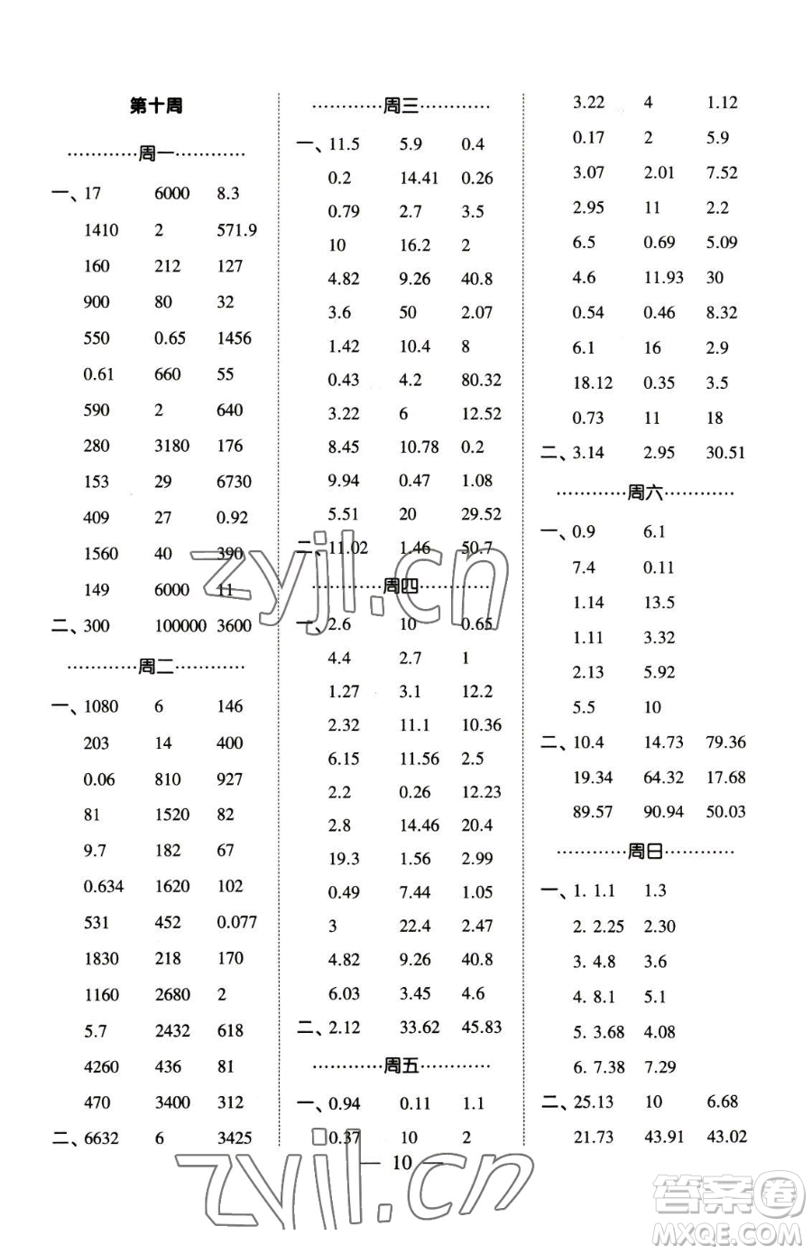 寧夏人民教育出版社2023經綸學典口算達人四年級下冊數學人教版參考答案