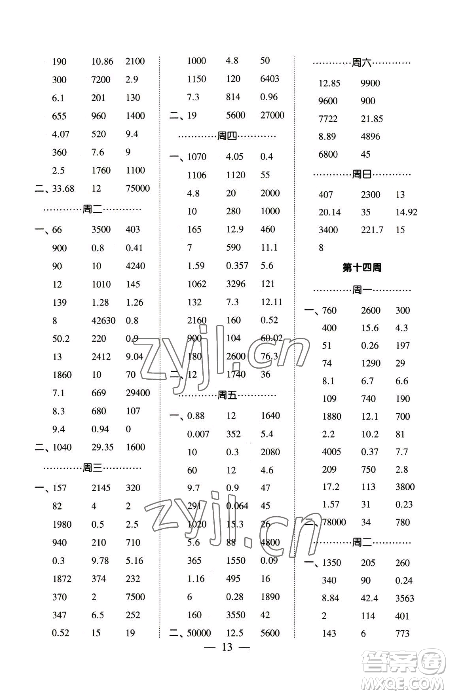 寧夏人民教育出版社2023經綸學典口算達人四年級下冊數學人教版參考答案
