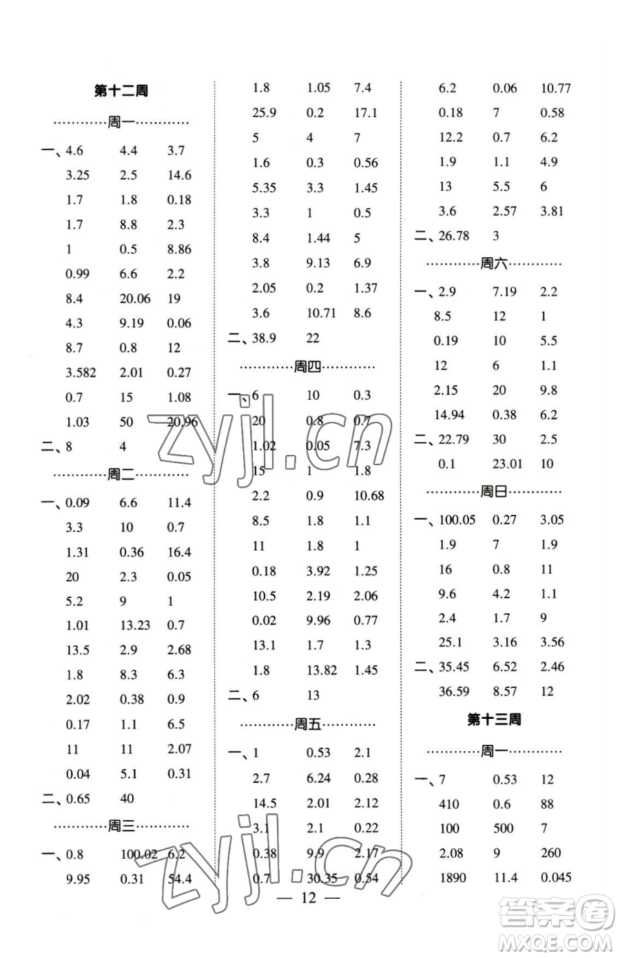 寧夏人民教育出版社2023經綸學典口算達人四年級下冊數學人教版參考答案