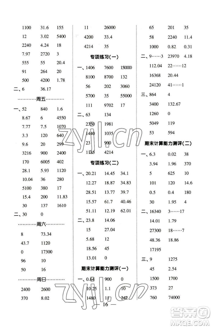寧夏人民教育出版社2023經綸學典口算達人四年級下冊數學人教版參考答案
