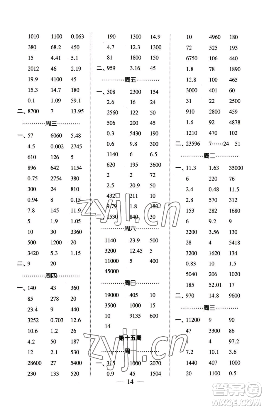 寧夏人民教育出版社2023經綸學典口算達人四年級下冊數學人教版參考答案
