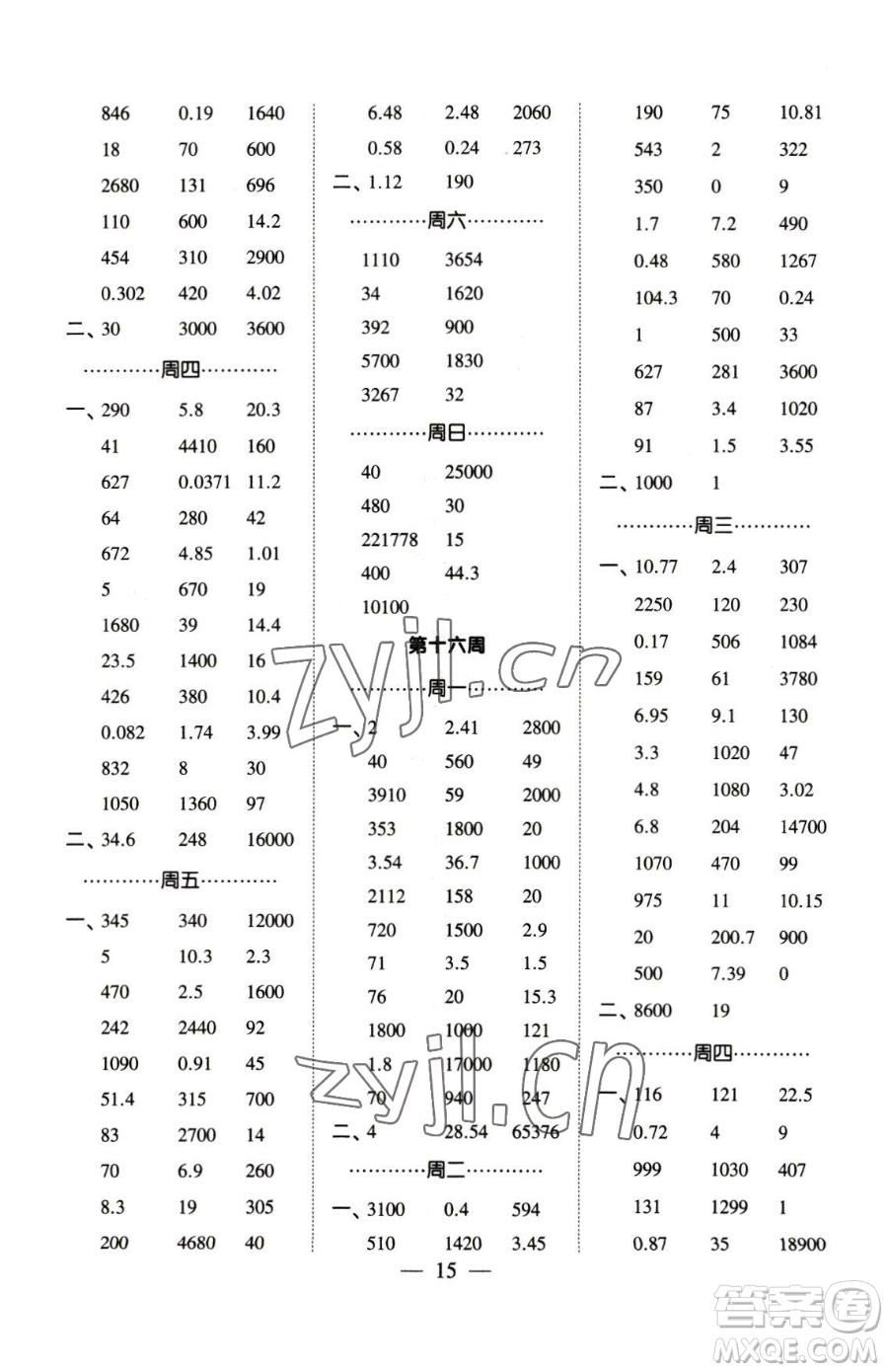 寧夏人民教育出版社2023經綸學典口算達人四年級下冊數學人教版參考答案